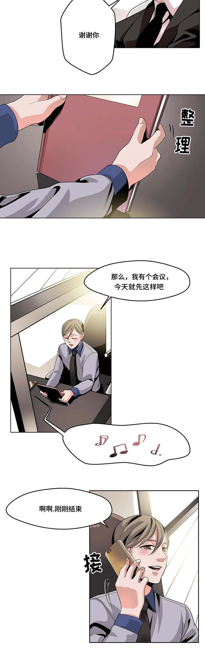 《醉后相爱/低级推销》漫画最新章节第13话免费下拉式在线观看章节第【3】张图片