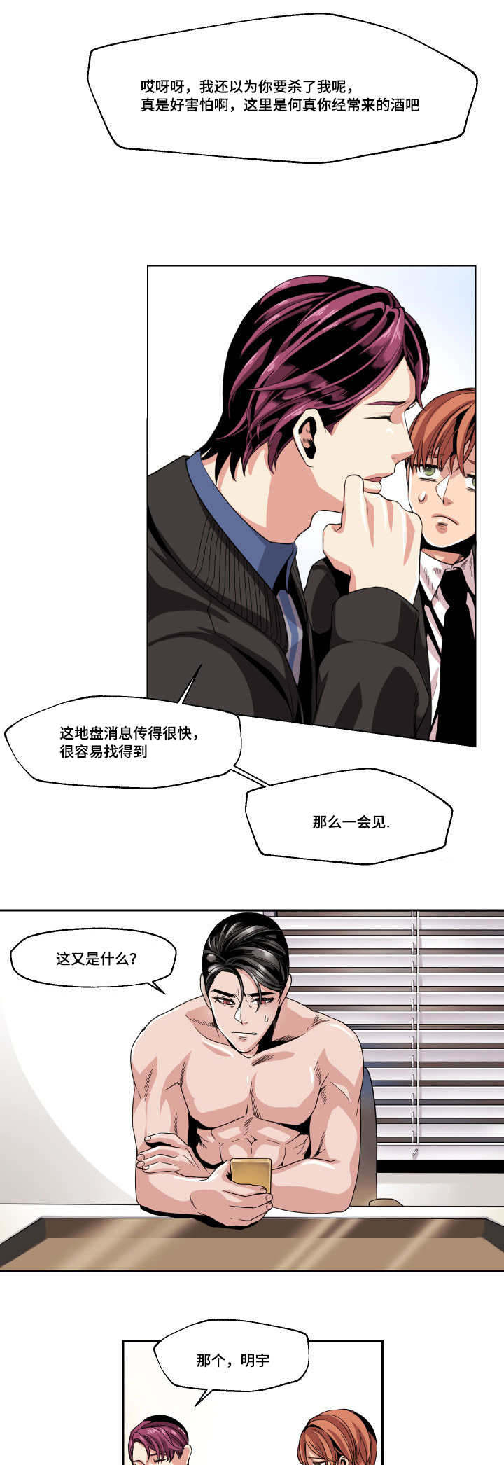 《醉后相爱/低级推销》漫画最新章节第25话免费下拉式在线观看章节第【9】张图片