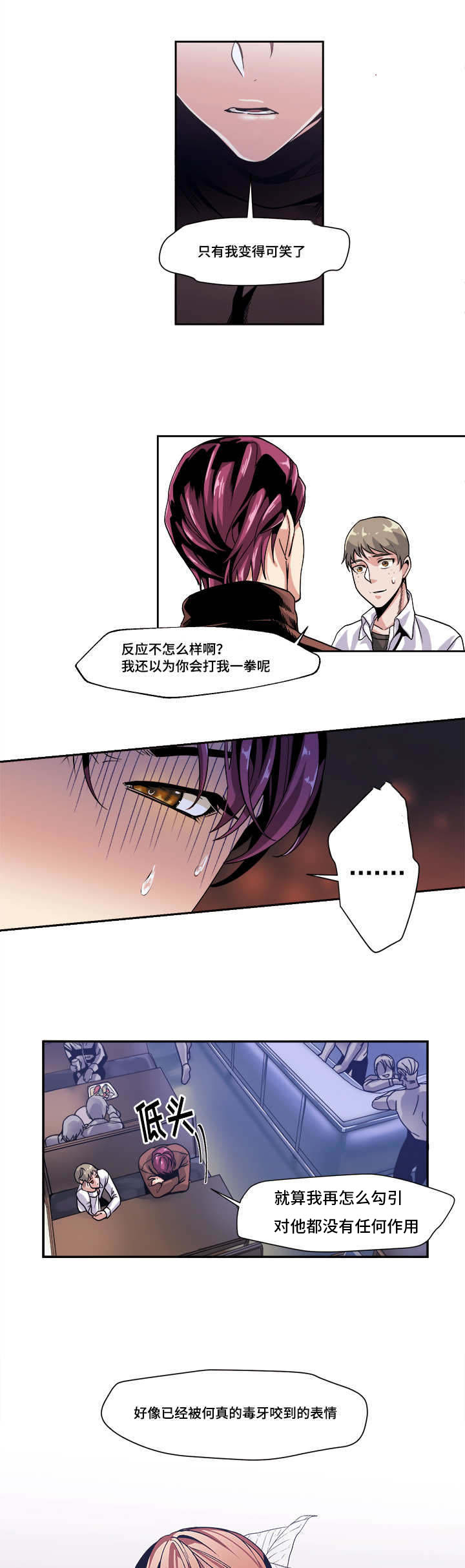 《醉后相爱/低级推销》漫画最新章节第41话免费下拉式在线观看章节第【9】张图片