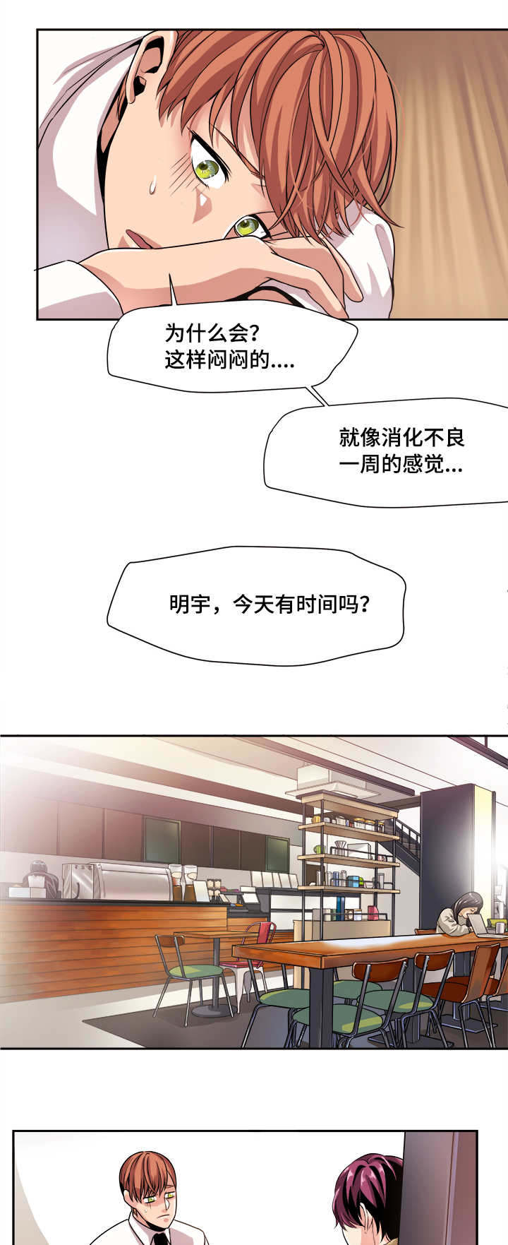 《醉后相爱/低级推销》漫画最新章节第33话免费下拉式在线观看章节第【19】张图片