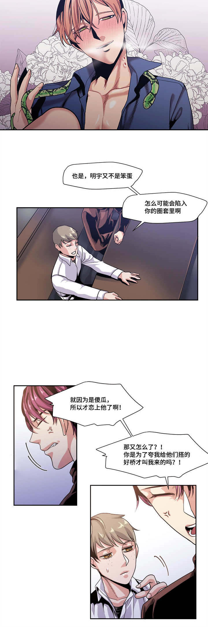 《醉后相爱/低级推销》漫画最新章节第41话免费下拉式在线观看章节第【11】张图片