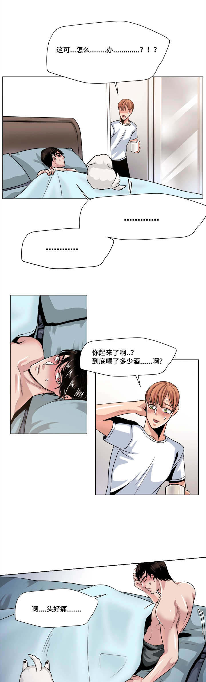 《醉后相爱/低级推销》漫画最新章节第37话免费下拉式在线观看章节第【11】张图片