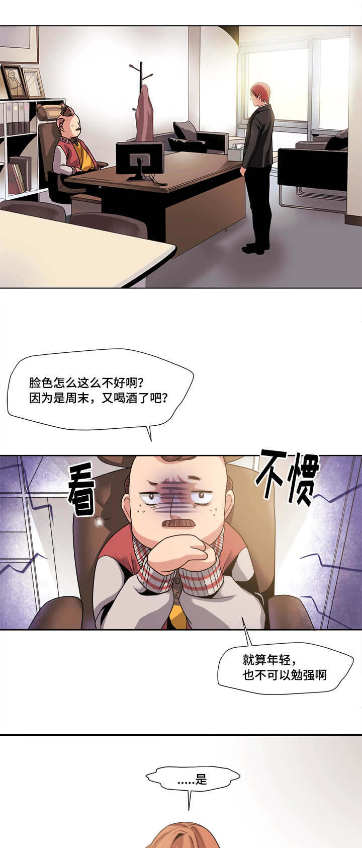 《醉后相爱/低级推销》漫画最新章节第42话免费下拉式在线观看章节第【21】张图片