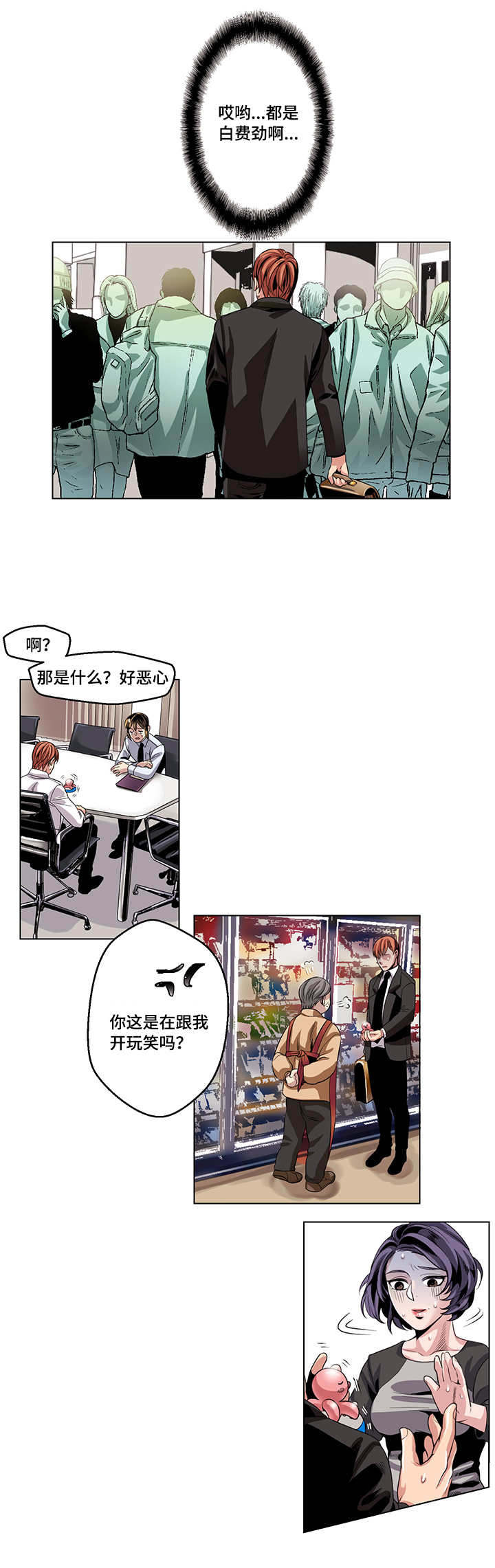 《醉后相爱/低级推销》漫画最新章节第21话免费下拉式在线观看章节第【13】张图片