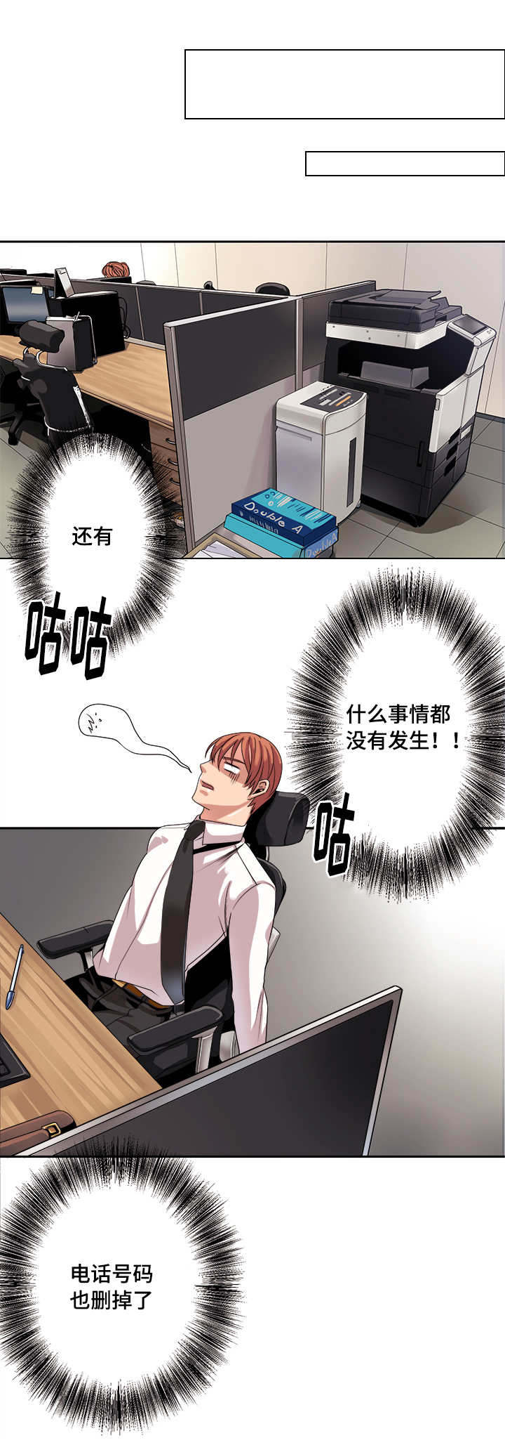 《醉后相爱/低级推销》漫画最新章节第33话免费下拉式在线观看章节第【15】张图片