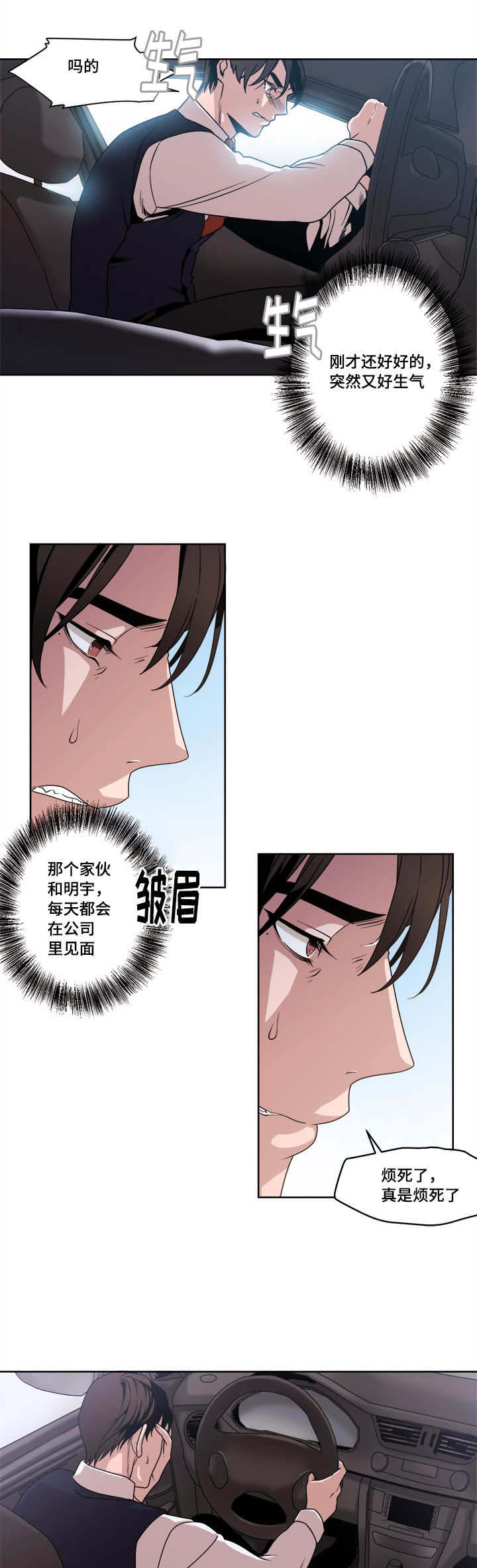 《醉后相爱/低级推销》漫画最新章节第46话免费下拉式在线观看章节第【5】张图片