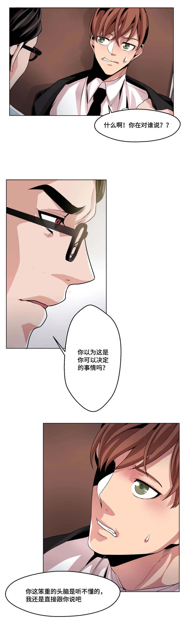 《醉后相爱/低级推销》漫画最新章节第8话免费下拉式在线观看章节第【1】张图片