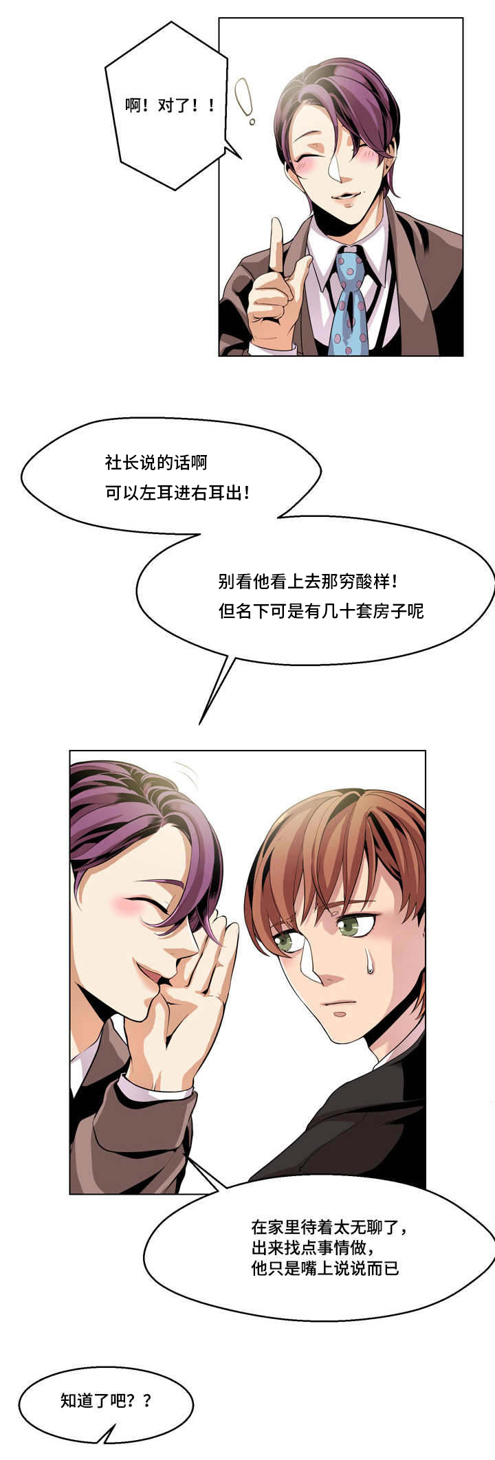 《醉后相爱/低级推销》漫画最新章节第11话免费下拉式在线观看章节第【13】张图片