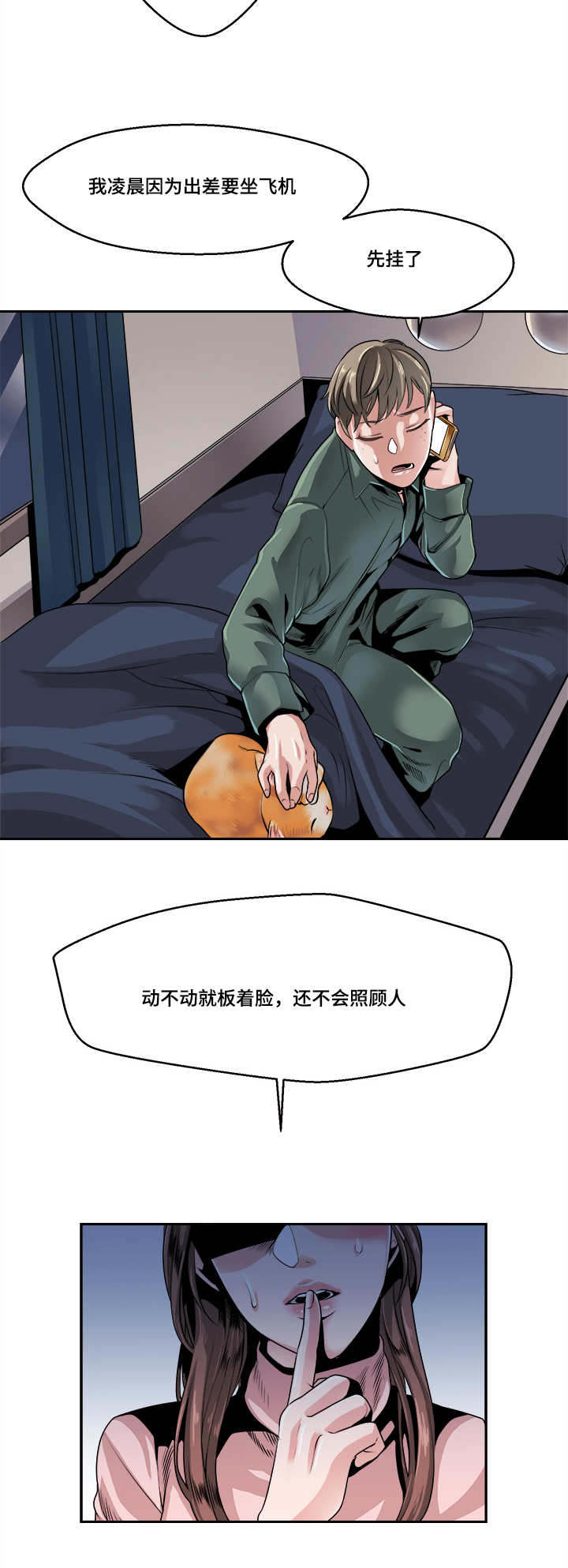 《醉后相爱/低级推销》漫画最新章节第32话免费下拉式在线观看章节第【5】张图片