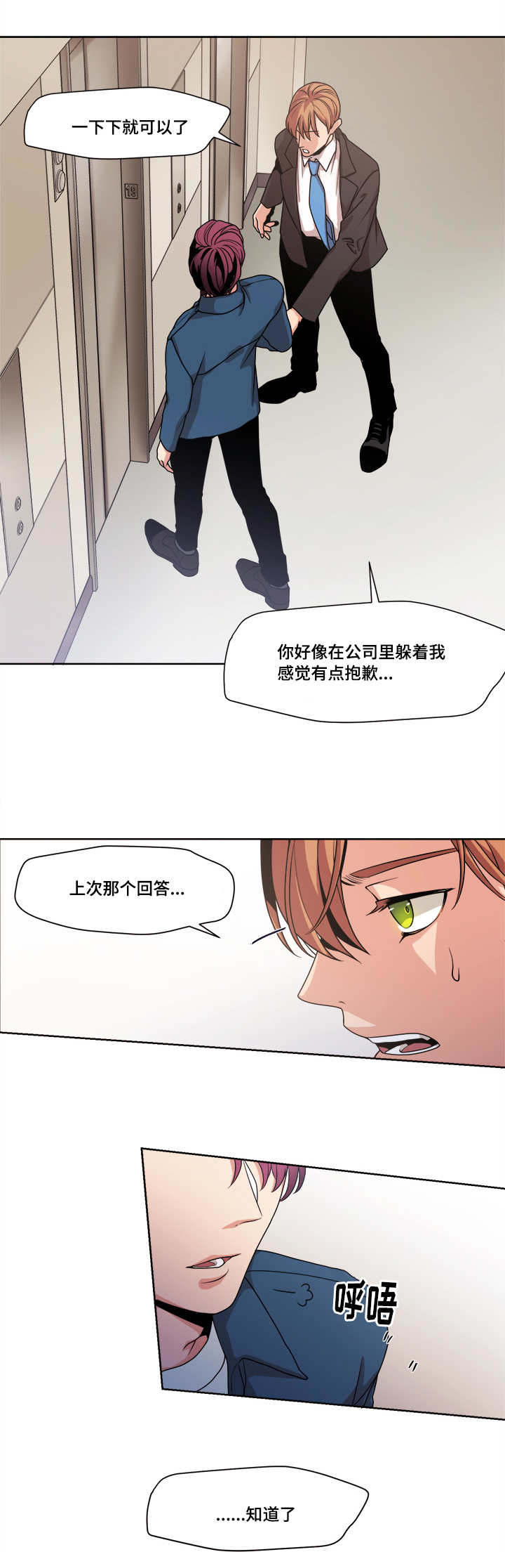 《醉后相爱/低级推销》漫画最新章节第46话免费下拉式在线观看章节第【19】张图片