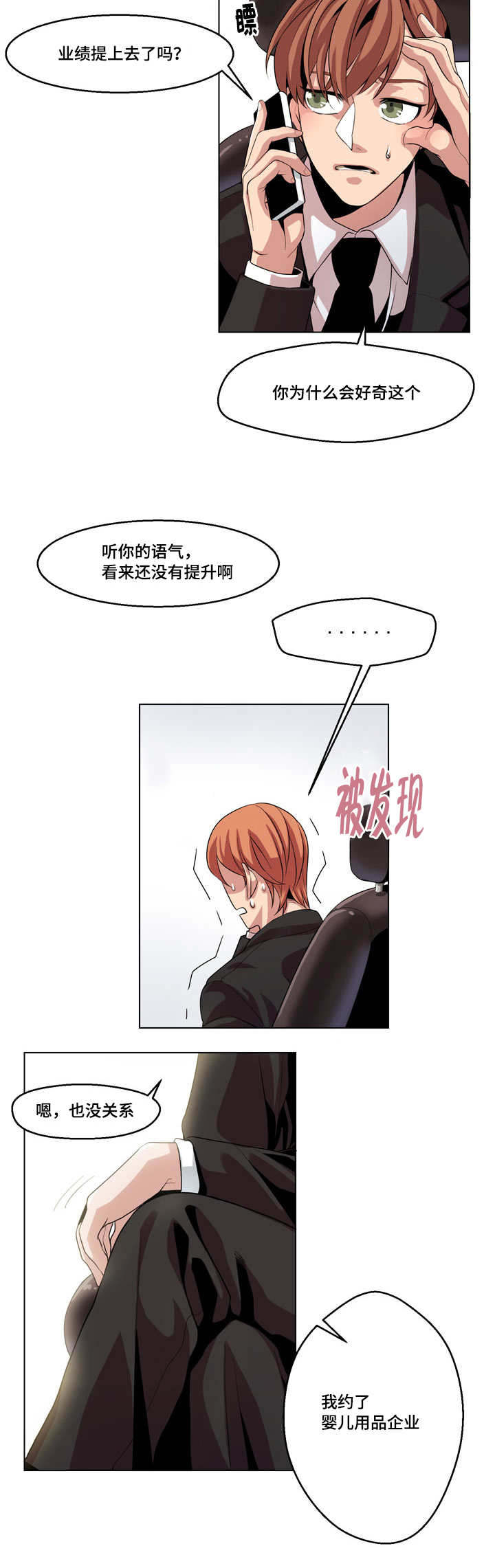 《醉后相爱/低级推销》漫画最新章节第12话免费下拉式在线观看章节第【5】张图片