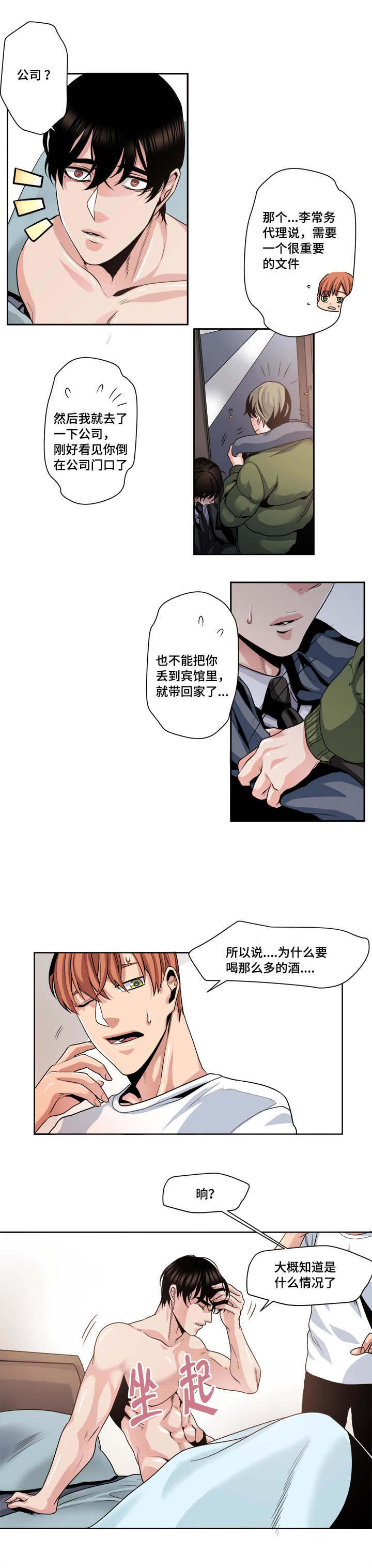 《醉后相爱/低级推销》漫画最新章节第38话免费下拉式在线观看章节第【1】张图片