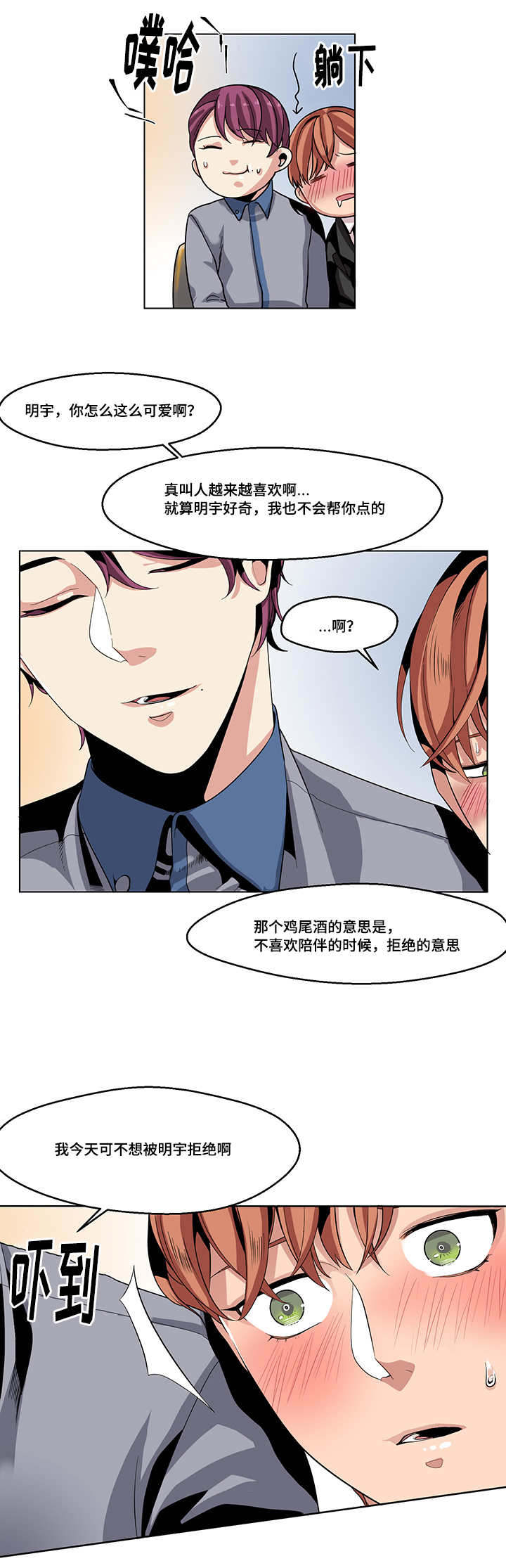 《醉后相爱/低级推销》漫画最新章节第24话免费下拉式在线观看章节第【9】张图片