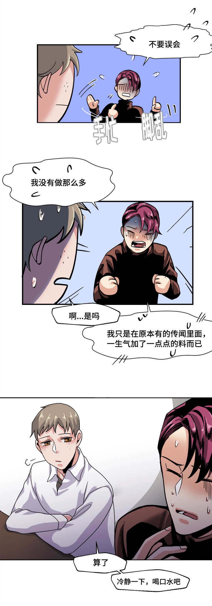 《醉后相爱/低级推销》漫画最新章节第41话免费下拉式在线观看章节第【25】张图片