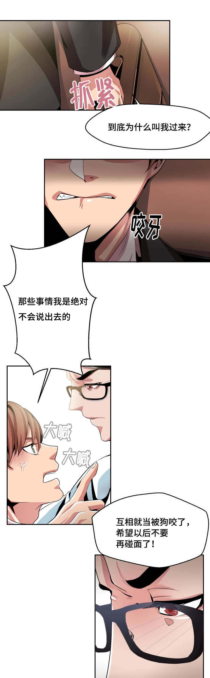 《醉后相爱/低级推销》漫画最新章节第7话免费下拉式在线观看章节第【5】张图片