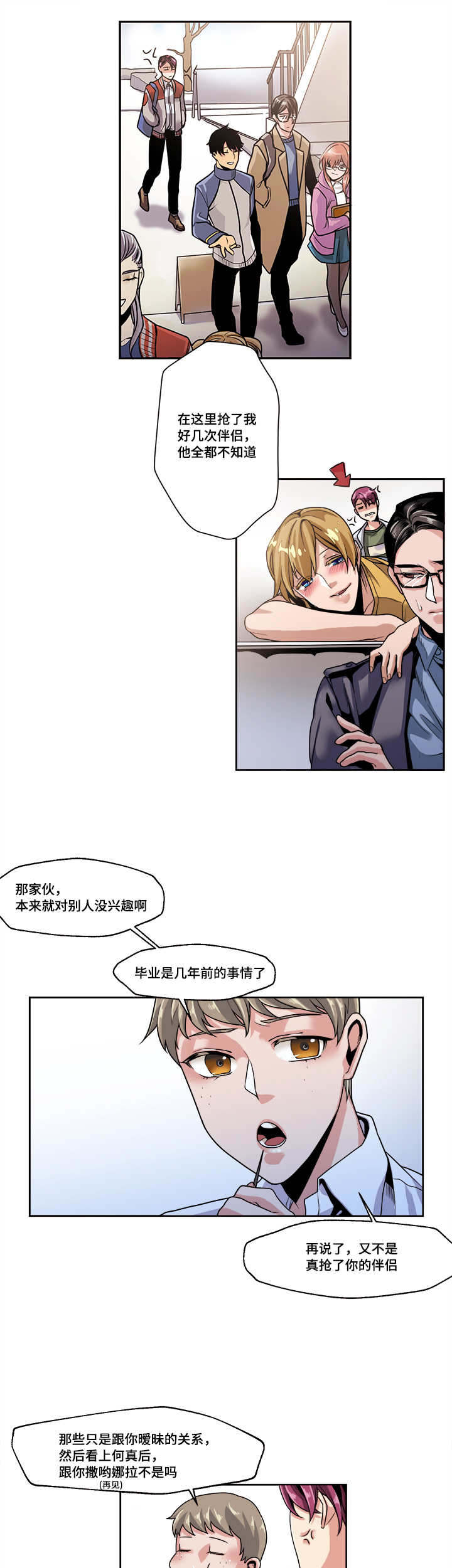 《醉后相爱/低级推销》漫画最新章节第41话免费下拉式在线观看章节第【17】张图片