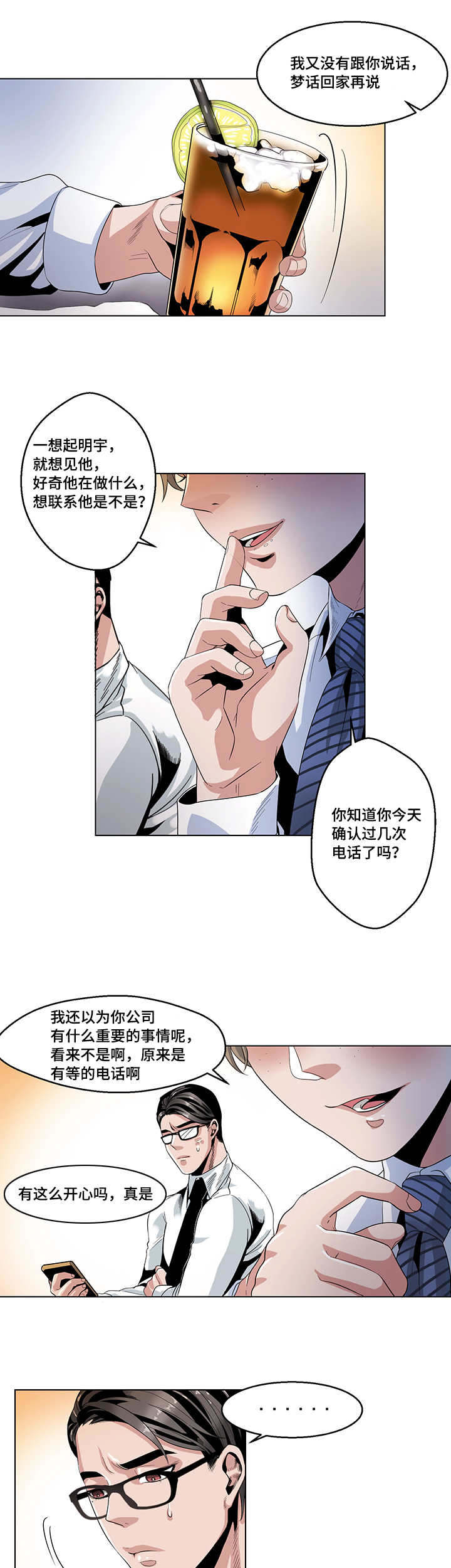 《醉后相爱/低级推销》漫画最新章节第22话免费下拉式在线观看章节第【15】张图片