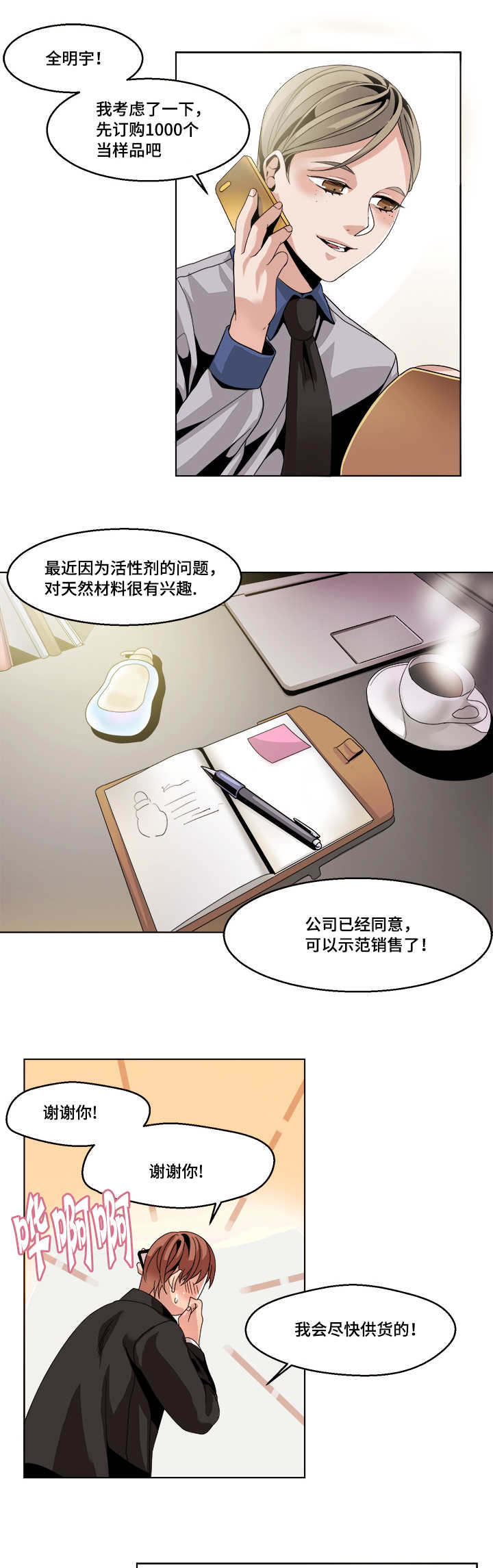 《醉后相爱/低级推销》漫画最新章节第14话免费下拉式在线观看章节第【13】张图片