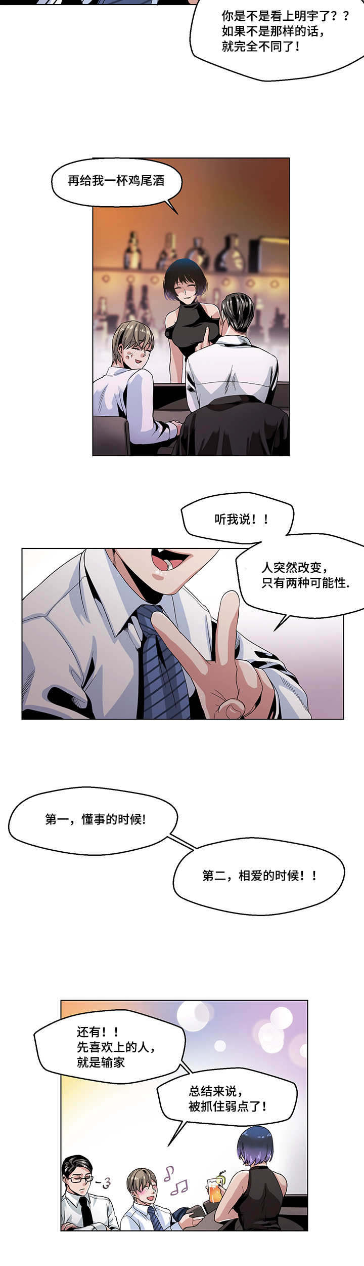 《醉后相爱/低级推销》漫画最新章节第22话免费下拉式在线观看章节第【13】张图片