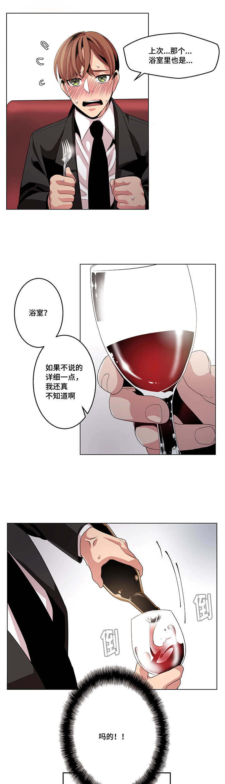 《醉后相爱/低级推销》漫画最新章节第15话免费下拉式在线观看章节第【13】张图片