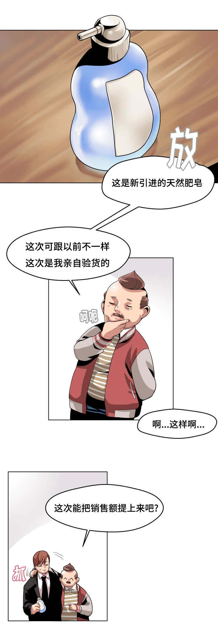 《醉后相爱/低级推销》漫画最新章节第6话免费下拉式在线观看章节第【5】张图片