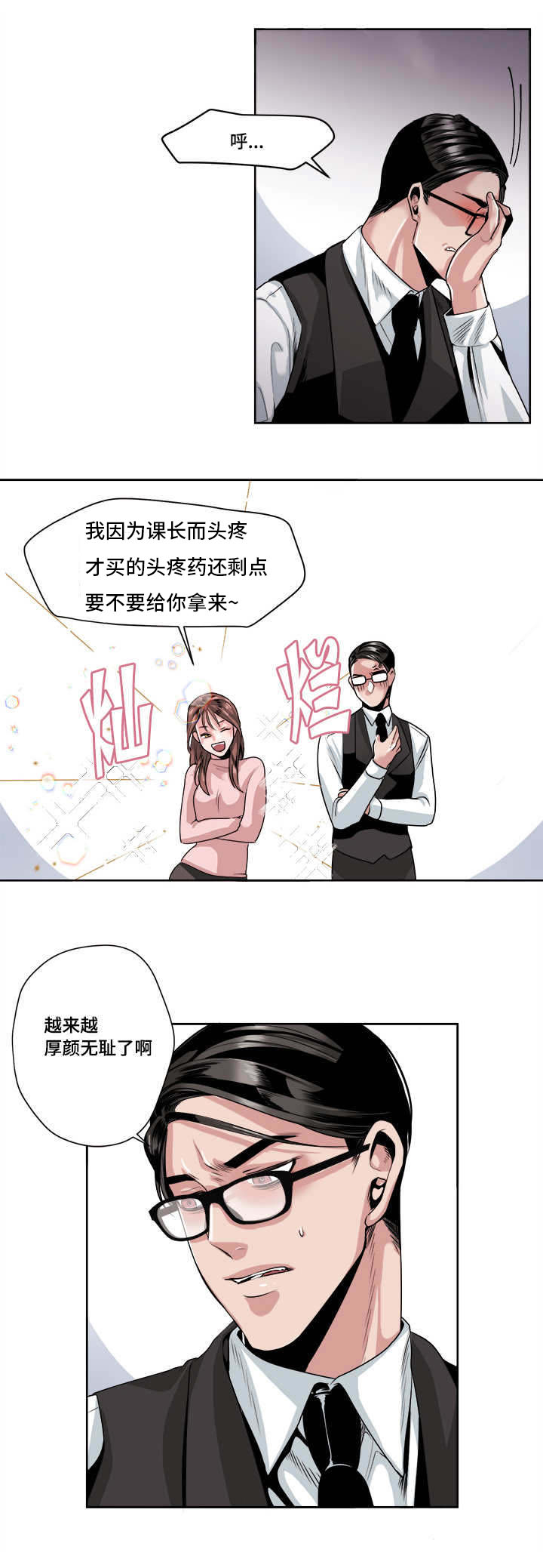 《醉后相爱/低级推销》漫画最新章节第31话免费下拉式在线观看章节第【7】张图片