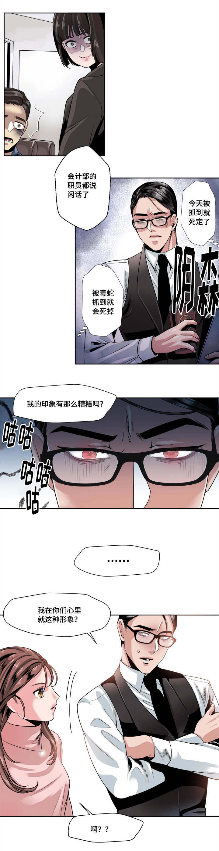 《醉后相爱/低级推销》漫画最新章节第31话免费下拉式在线观看章节第【11】张图片