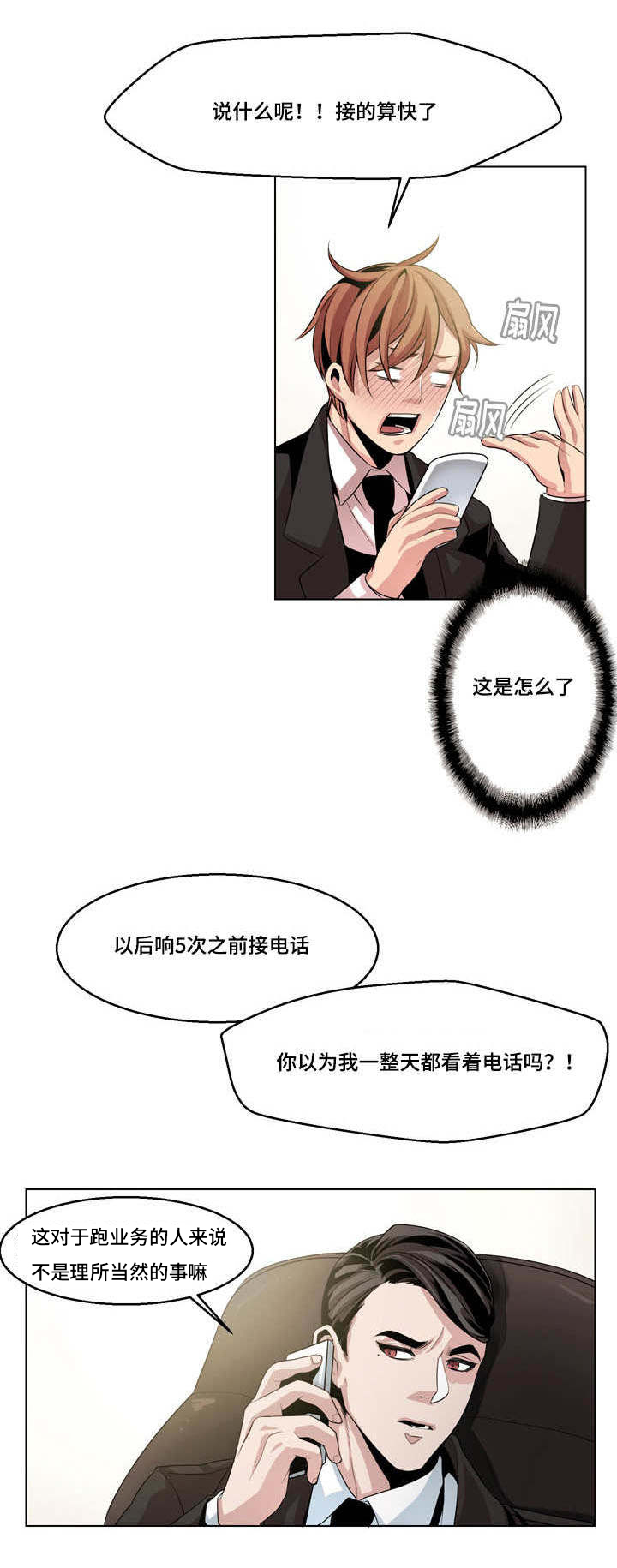 《醉后相爱/低级推销》漫画最新章节第12话免费下拉式在线观看章节第【1】张图片