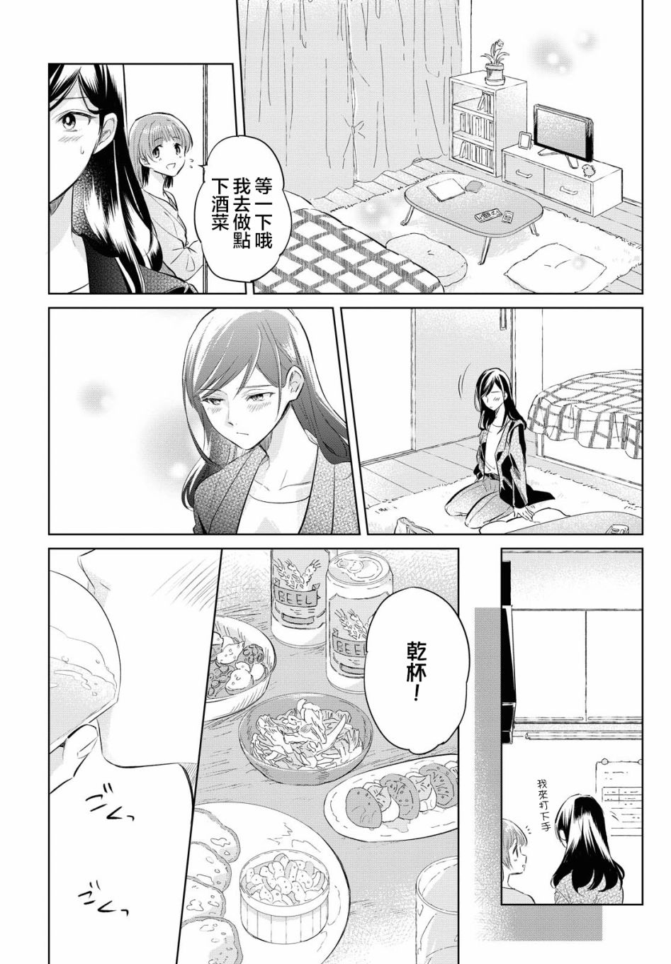 《积极的我攻攻的一天》漫画最新章节第1话免费下拉式在线观看章节第【13】张图片