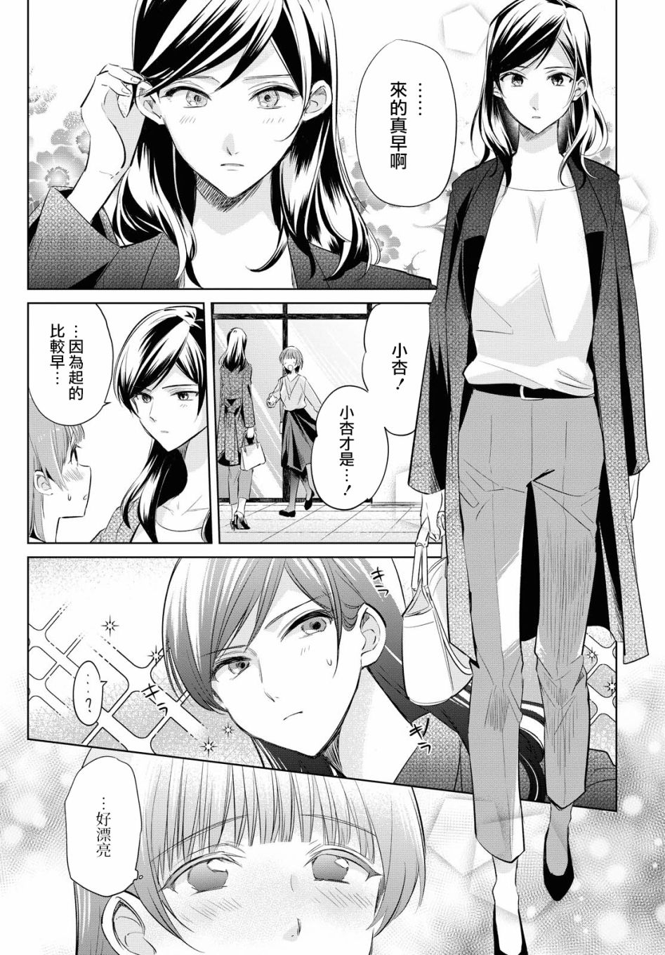 《积极的我攻攻的一天》漫画最新章节第1话免费下拉式在线观看章节第【8】张图片