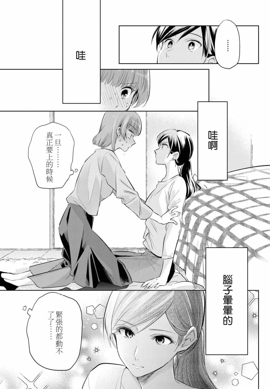 《积极的我攻攻的一天》漫画最新章节第1话免费下拉式在线观看章节第【17】张图片