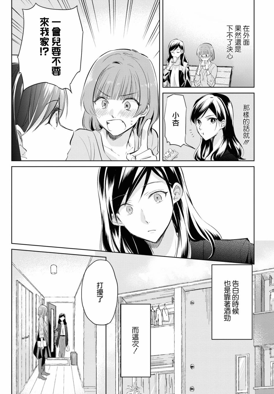 《积极的我攻攻的一天》漫画最新章节第1话免费下拉式在线观看章节第【12】张图片