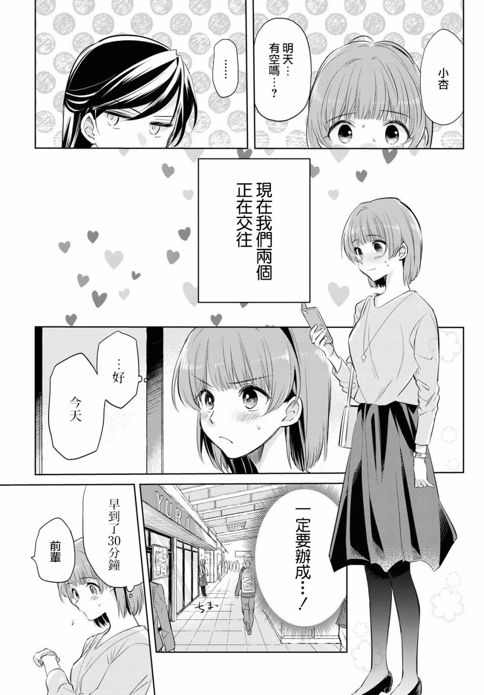 《积极的我攻攻的一天》漫画最新章节第1话免费下拉式在线观看章节第【7】张图片