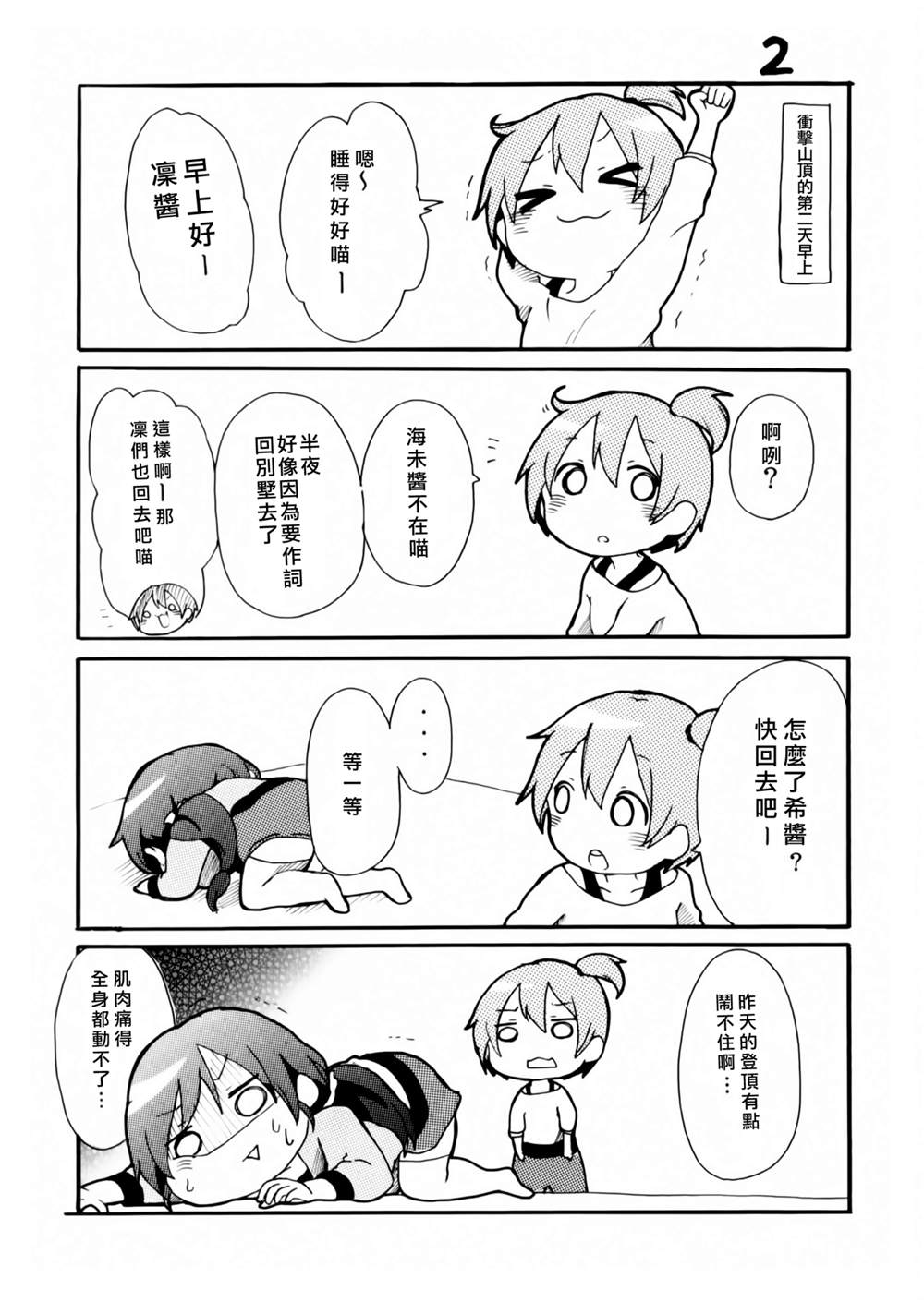 《楽らいぶ!》漫画最新章节短篇免费下拉式在线观看章节第【4】张图片