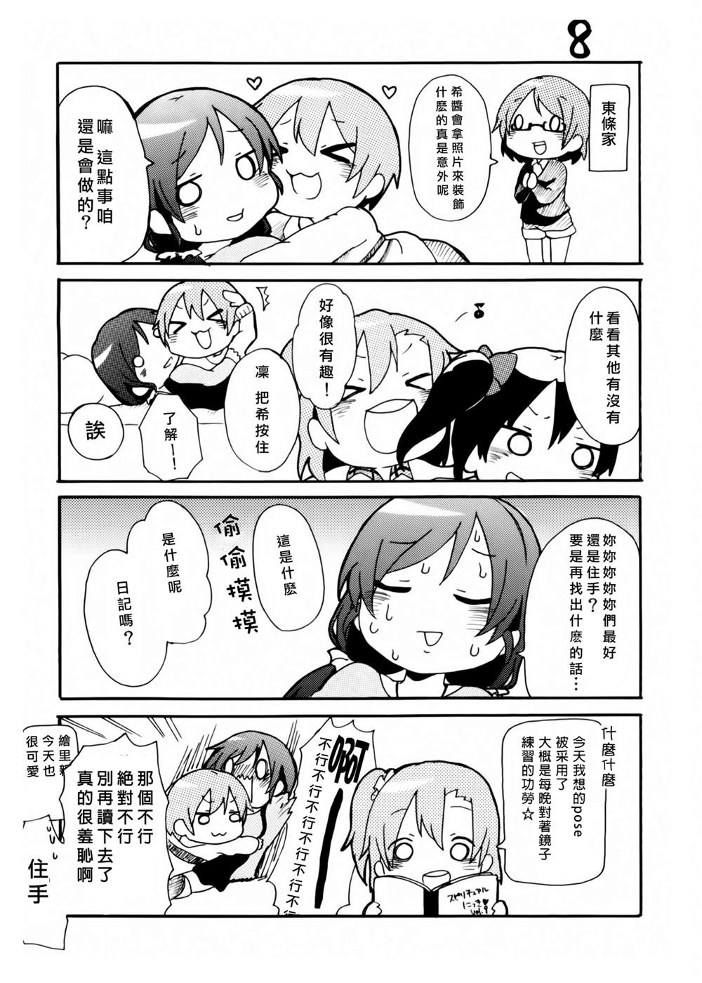 《楽らいぶ!》漫画最新章节短篇免费下拉式在线观看章节第【10】张图片