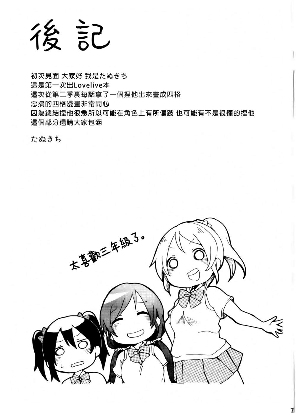 《楽らいぶ!》漫画最新章节短篇免费下拉式在线观看章节第【17】张图片