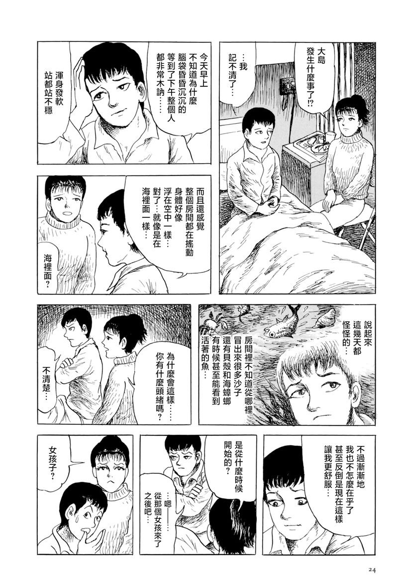 《诸星大二郎短篇》漫画最新章节其物时而化作少女免费下拉式在线观看章节第【21】张图片