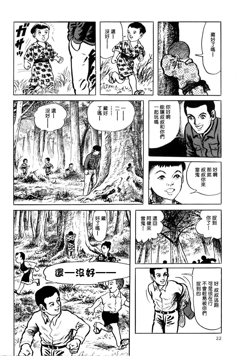 《诸星大二郎短篇》漫画最新章节镇守之森免费下拉式在线观看章节第【6】张图片