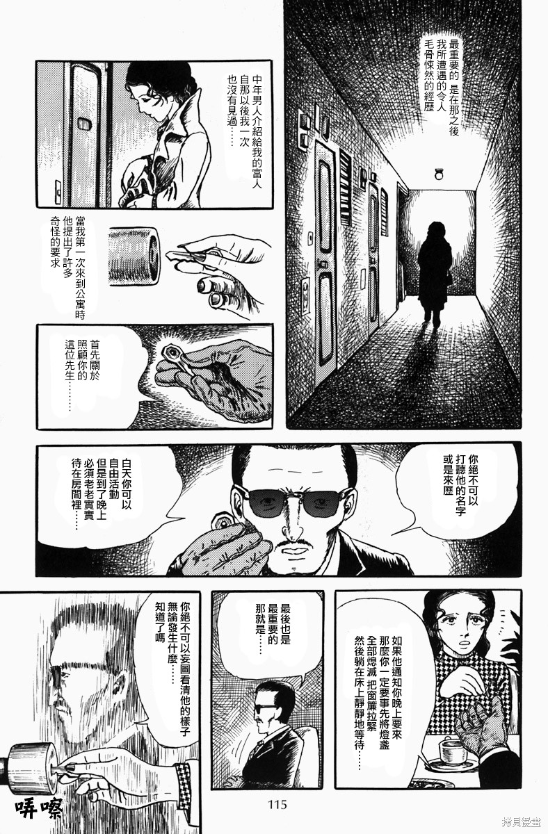 《诸星大二郎短篇》漫画最新章节深夜的普赛克免费下拉式在线观看章节第【7】张图片