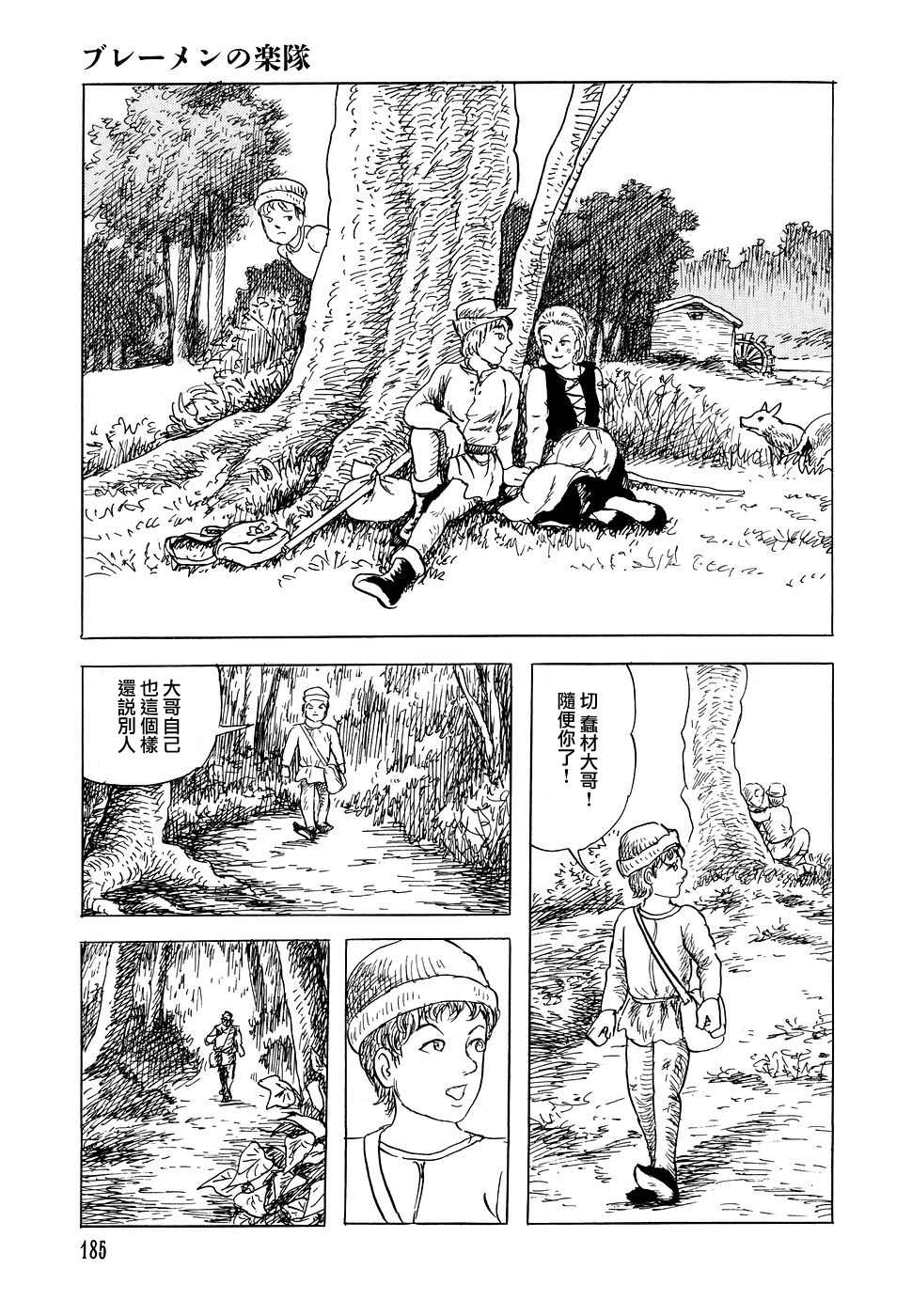 《诸星大二郎短篇》漫画最新章节不莱梅的乐队免费下拉式在线观看章节第【13】张图片