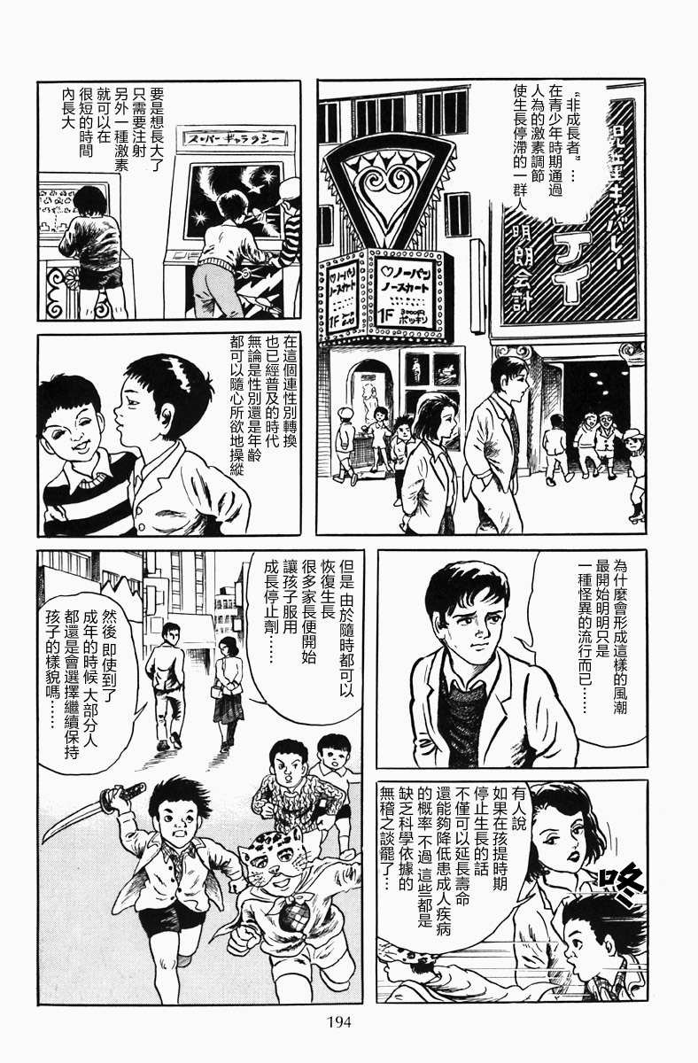 《诸星大二郎短篇》漫画最新章节孩子的王国免费下拉式在线观看章节第【10】张图片