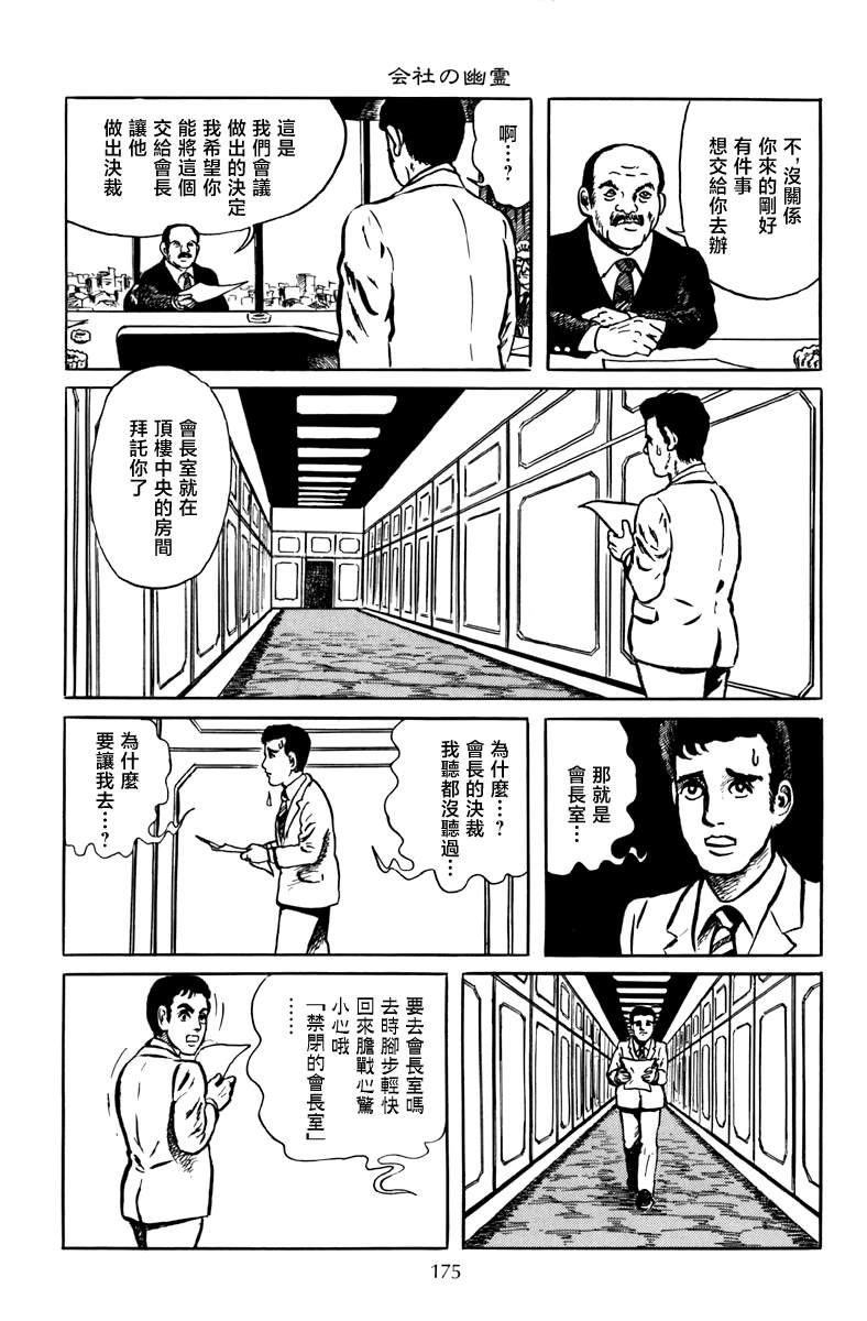 《诸星大二郎短篇》漫画最新章节公司的幽灵免费下拉式在线观看章节第【17】张图片