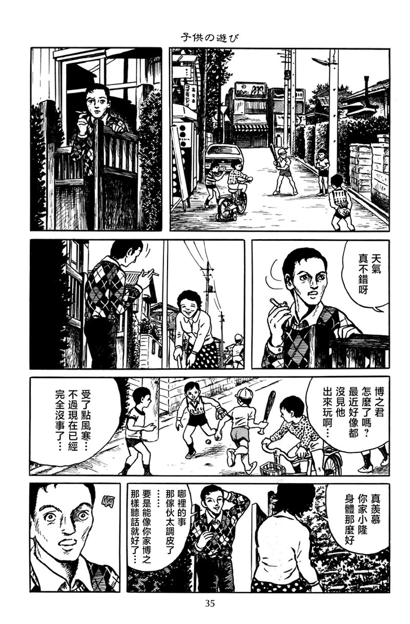 《诸星大二郎短篇》漫画最新章节孩子的游戏免费下拉式在线观看章节第【9】张图片