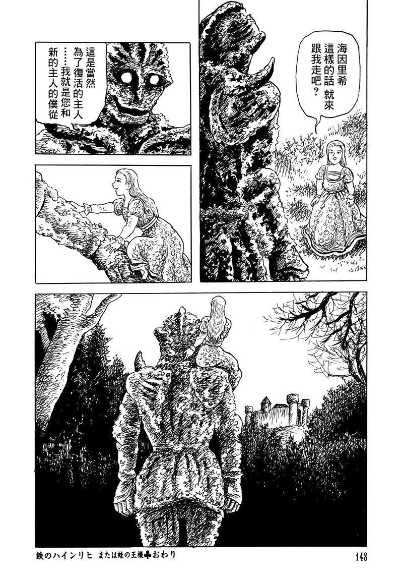 《诸星大二郎短篇》漫画最新章节海因里希或青蛙国王免费下拉式在线观看章节第【23】张图片