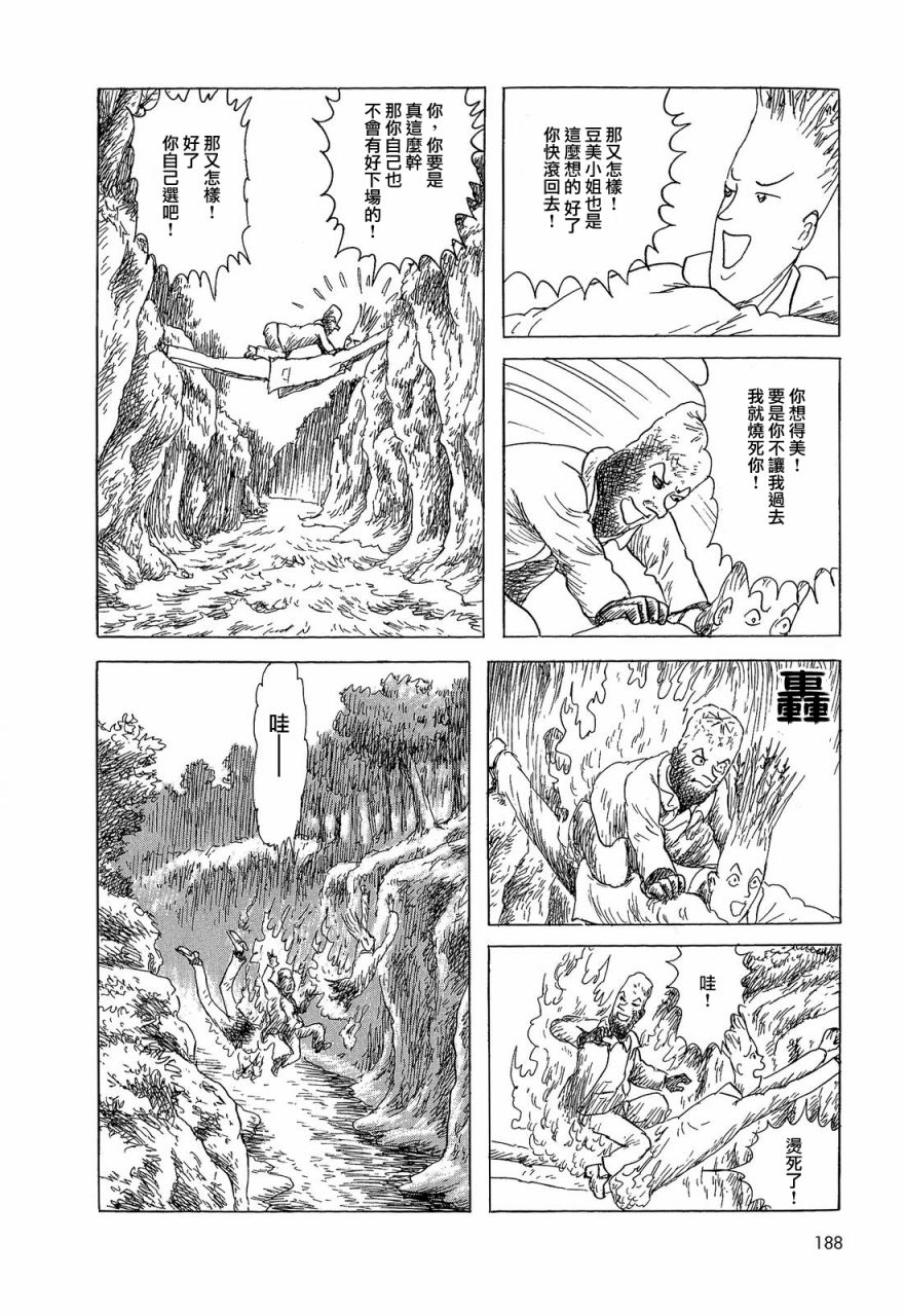 《诸星大二郎短篇》漫画最新章节麦草，煤块和豆子免费下拉式在线观看章节第【10】张图片