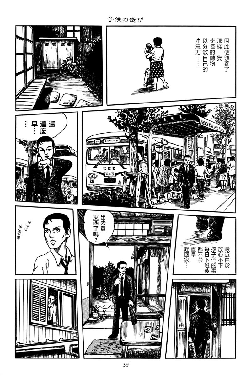 《诸星大二郎短篇》漫画最新章节孩子的游戏免费下拉式在线观看章节第【13】张图片