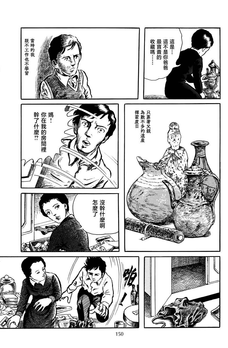 《诸星大二郎短篇》漫画最新章节袋中黑影免费下拉式在线观看章节第【18】张图片