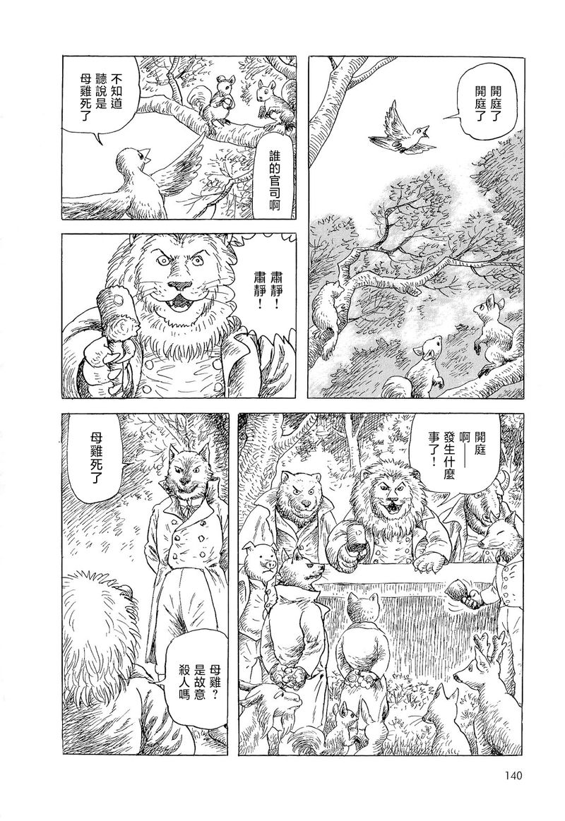 《诸星大二郎短篇》漫画最新章节母鸡为何而死免费下拉式在线观看章节第【2】张图片