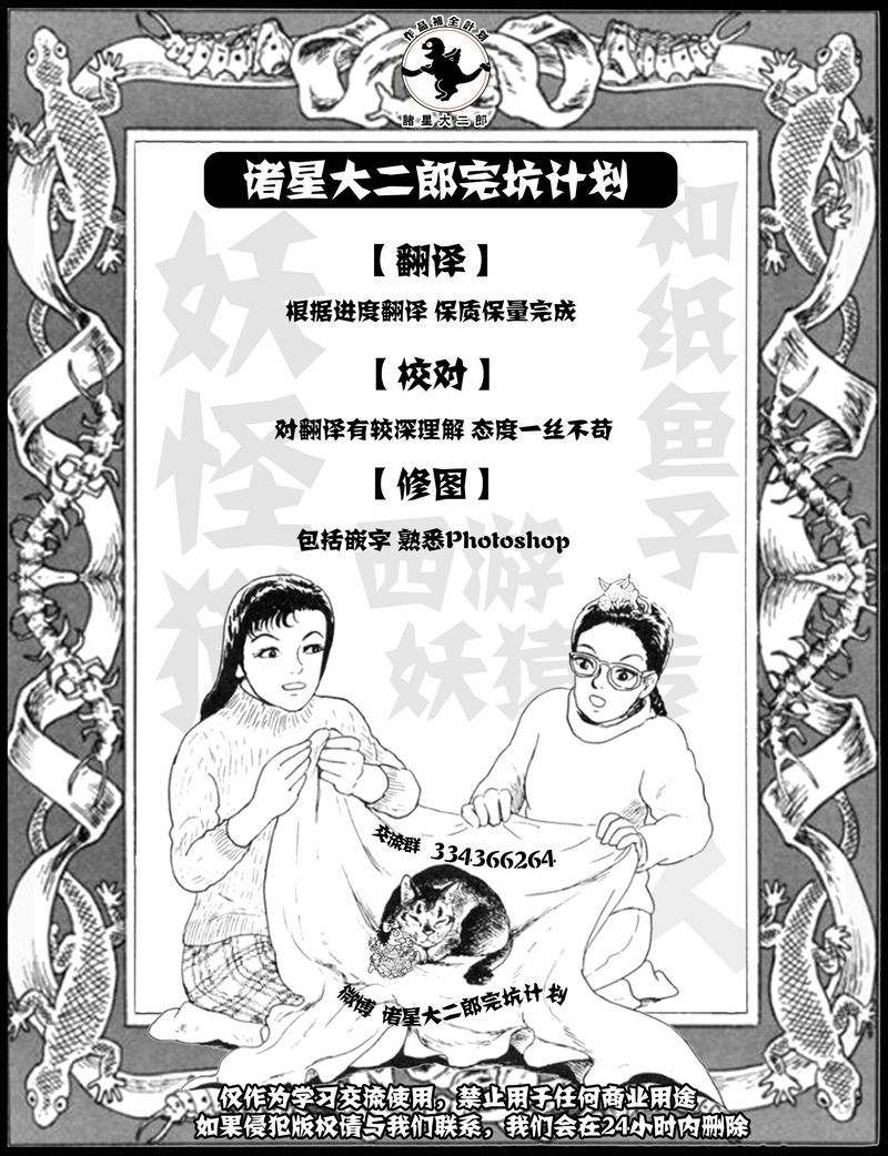 《诸星大二郎短篇》漫画最新章节荆棘公主免费下拉式在线观看章节第【25】张图片