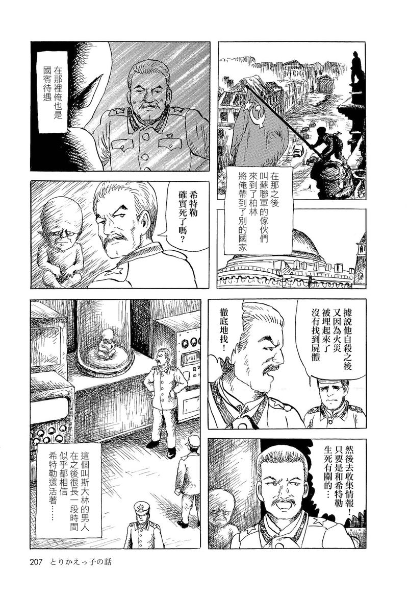 《诸星大二郎短篇》漫画最新章节偷换小孩的故事免费下拉式在线观看章节第【9】张图片